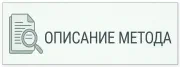 Описание Метода Описание DSSO.pro Метода
